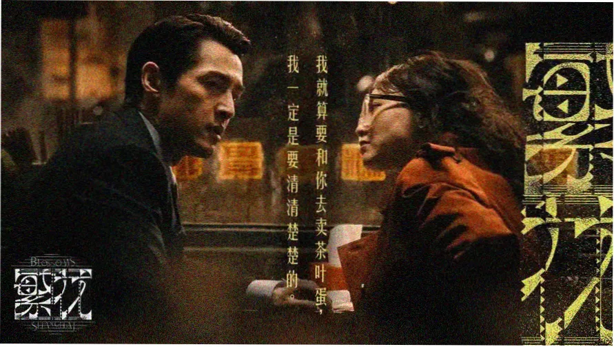 许我耀眼电视剧 主视觉海报